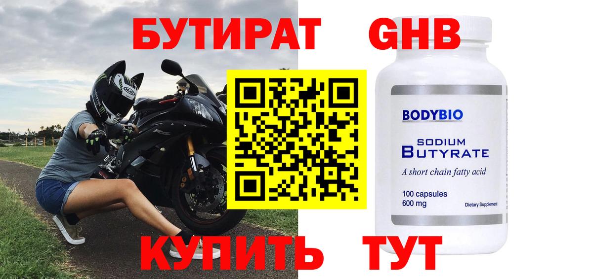 Бутират GHB Ростов Великий