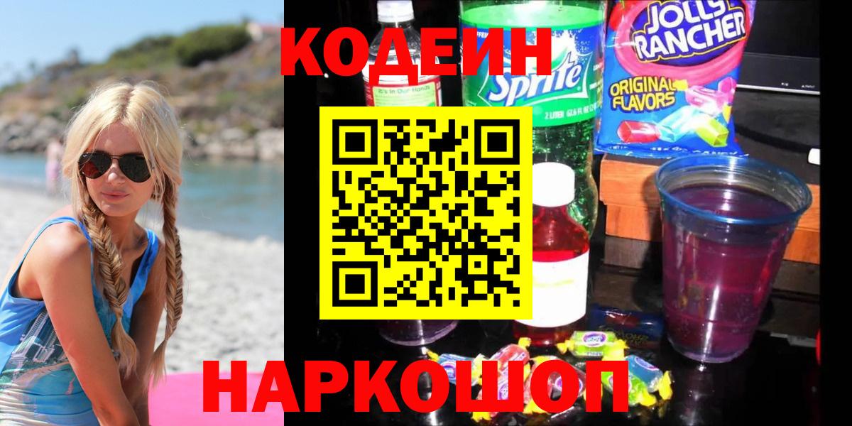 Кодеиновый сироп Lean напиток Lean (лин) Ростов Великий