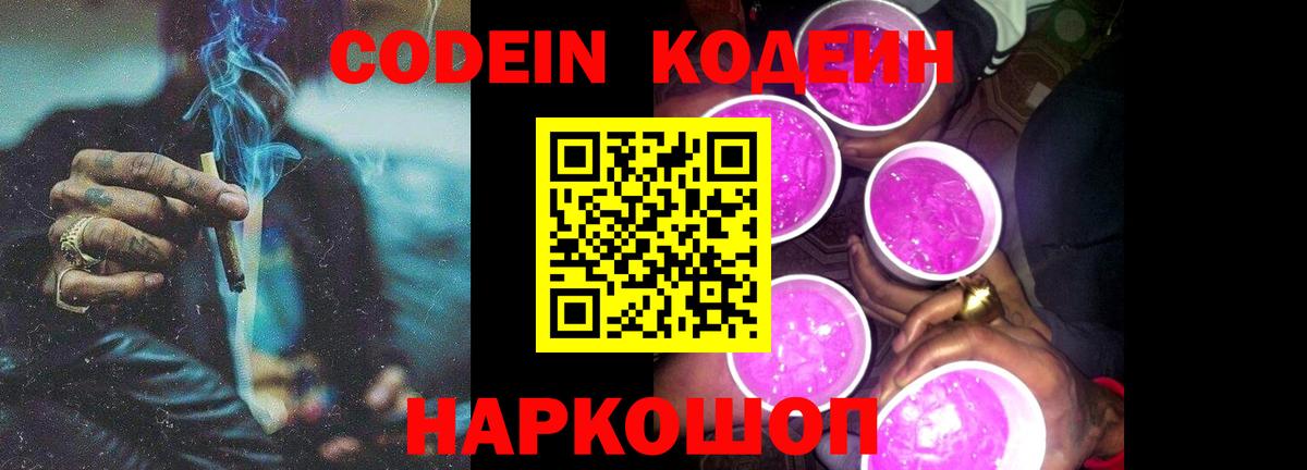 даркнет сайт  Кодеиновый сироп Lean напиток Lean (лин)  Вход с VPN  Ростов Великий 