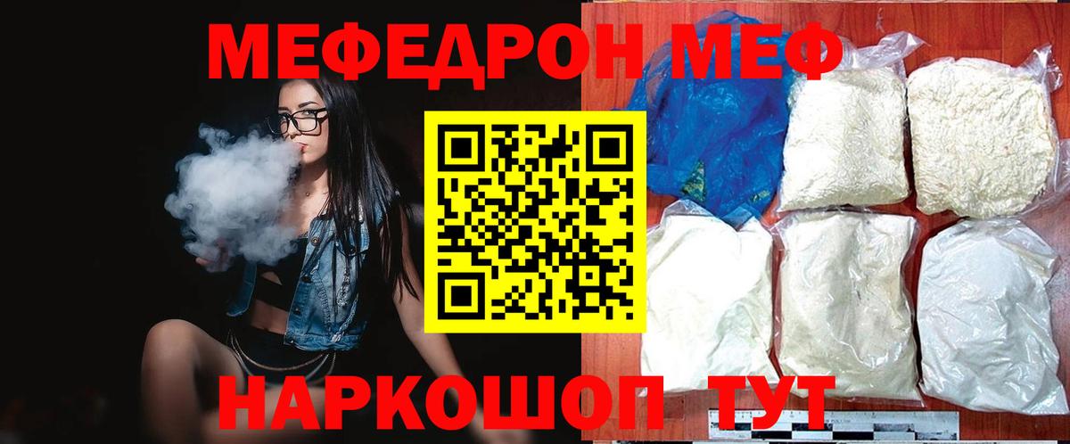 МЯУ-МЯУ mephedrone  МЯУ-МЯУ  Ростов Великий  Вход с VPN  МЕФ 