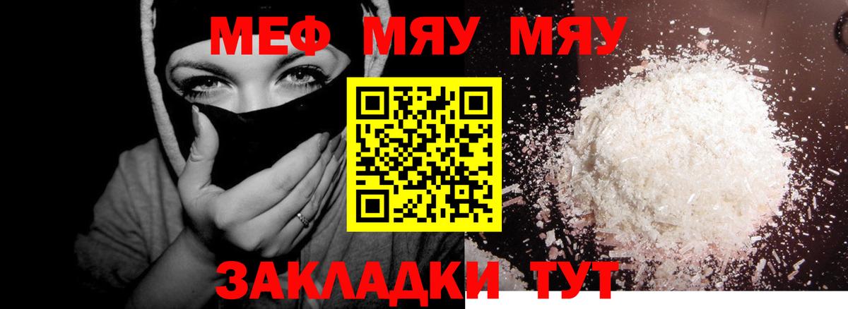Меф мяу мяу мука Ростов Великий